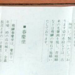 【未使用】　箸　箸置き　4セット　滴草焼　飛騨春慶　昭和レトロ　岡崎市からの画像