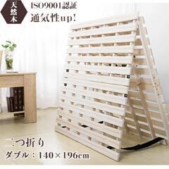 【美品】ダブルサイズすのこベッド