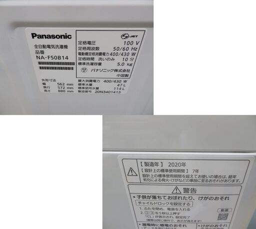 西岡店 洗濯機 5.0㎏ 2020年製 パナソニック NA-F50B14 ホワイト Panasonic