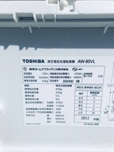 771番 東芝✨電気洗濯乾燥機✨AW-80VL‼️