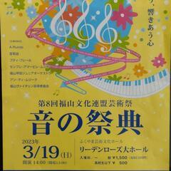 3月19日(日)14時「音の祭典」