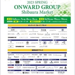 24年春 3月開催予定*ファミリーセール*無料* 正規*チケット*オンワード樫山*東京会場*23区*自由区*組曲*icb*アンクレイヴ*の画像