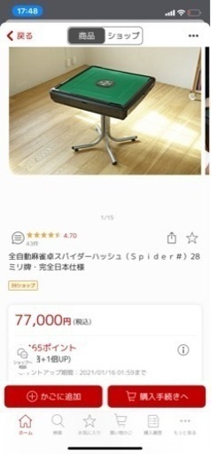 全自動麻雀卓