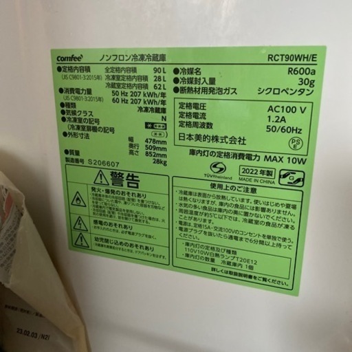 ほぼ新しい冷蔵庫