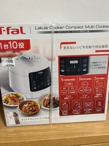 T-fal  ラクラ・クッカー　コンパクト電気圧力鍋　新品未使用