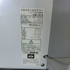 コロナ 窓用エアコン CW-1619 ホワイト 取付枠付 延長枠付き 2019年製
