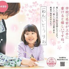 １日かきかた教室！【要予約】もうすぐ小学一年生　名前が上手に書けると嬉しいね！の画像