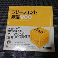 フォント使い放題！フリーフォント厳選900