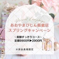 あと1名様💦✨定価9900円▶︎今だけ2900円で🦵✨