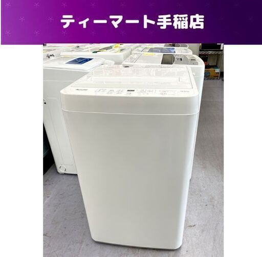 洗濯機 4.5kg 2020年製 ヤマダ電機 YAMADA YWM-T45H1 ホワイト ヤマダセレクト 札幌市手稲区