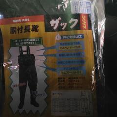 胴長新品