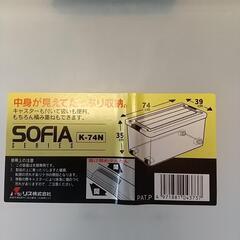 収納ケース SOFIA 差し上げます