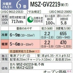 【お譲り先決まりました】【MSZ-GV2219-W】 三菱電機 ルームエアコン おもに6畳用の画像