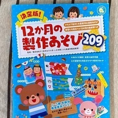 手あそび百科　12ヶ月の製作あそび　保育園　幼稚園の画像