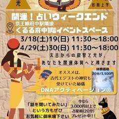 開運！占いを＆ウィークエンド