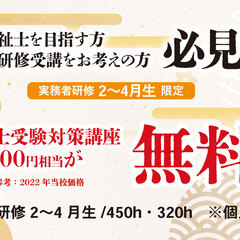 今だけ介護福祉士受験対策講座が無料でついてくる！実務者研修講座