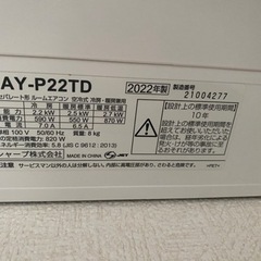 【特価！】2022年製！SHARPシャープ　エアコン　プラズマクラスターの画像