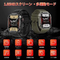 【新品同様、送料無料】 2023年 軍用規格 スマートウォッチ ＊1.85インチ大画面 多機能 スポーツウォッチ Bluetooth通話 IP68防水 音楽制御 腕時計 Smart Watch音声アシスタント メッセージ通知 長持ちバッテリー マナーモード 長持ちバッテリー LINE通知 着信通知 目覚まし時計 日本語対応 プレゼントの画像