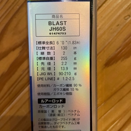 【決まりました】オフショア　ロッド1本　値下げ中