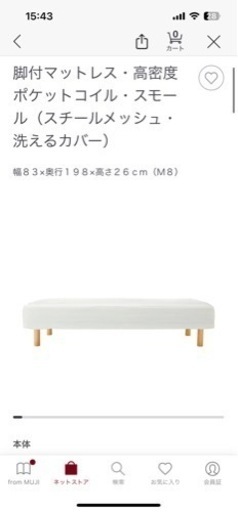 無印良品 脚付きマットレス 高密度ポケットコイル スモール×1