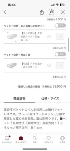 無印良品 脚付きマットレス 高密度ポケットコイル スモール×1