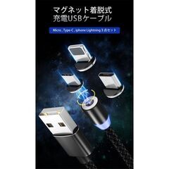 マグネット着脱式充電ケーブル MicroUSB Type-C i...