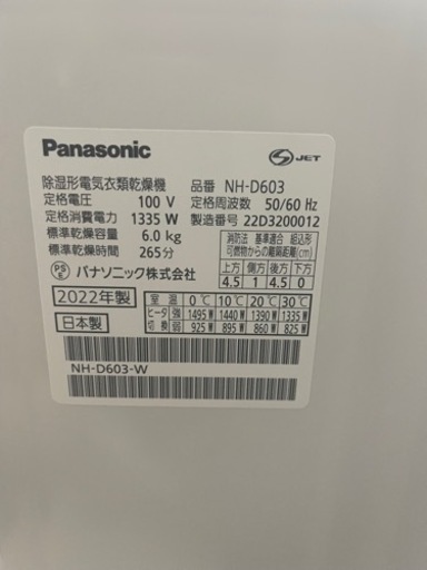 衣類乾燥機です！