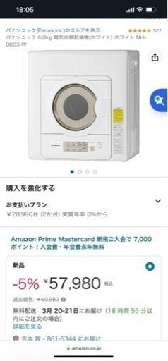 衣類乾燥機です！