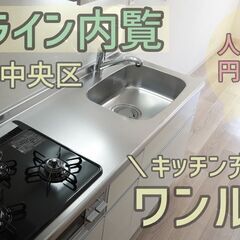 動画あり　円山公園徒歩6分 分譲賃貸8Fオートロックのワンルーム...