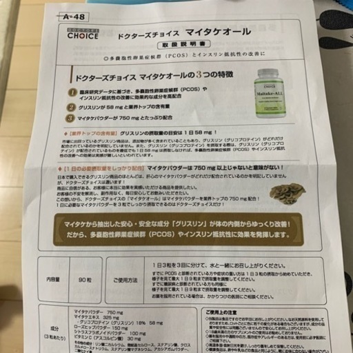 マイタケオール