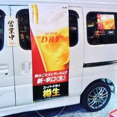 宅飲み、バーベキューへお邪魔します！生ビール、サワー各種、焼酎、...