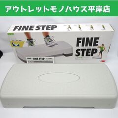 La-VIE ファインステップ 2段階 踏み台昇降 ステッパー ...