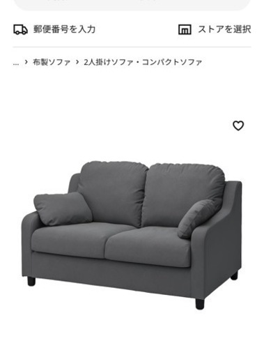 2人掛けソファ　ikea
