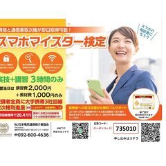 JTIAスマホマイスター講習会＜東京八王子みなみ野校＞