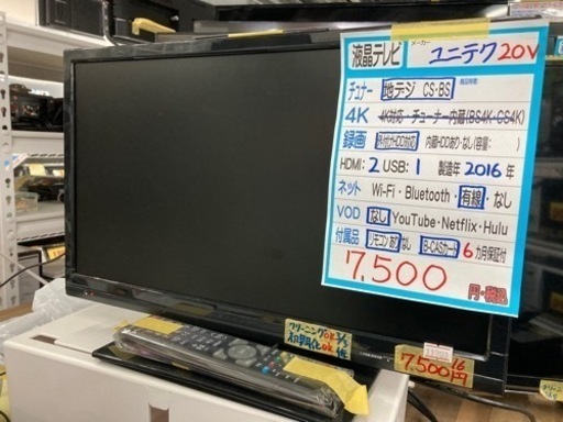 【液晶テレビ】【ユニテク】20V 2016年製★6ヶ月保証【管理番号11703】