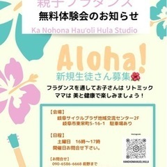 フラダンス🌈 土曜親子フラ✨一緒に始めましょう❣️