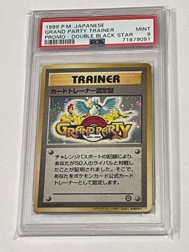 毎日450円値下【PSA9】カードトレーナー認定証 旧裏 ホロ