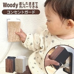 【新品】コンセントガード
