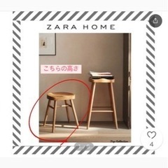 ZARA HOME  アッシュスツール　の画像