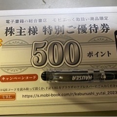 モビブック　500ポイント券