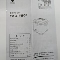 山善　電気フライヤー　YAD-F801の画像