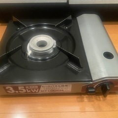 カセットコンロ