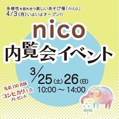 内覧会イベント＊先着両日150名様お米プレゼント