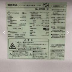 無印良品/冷蔵庫/2021年製　126Lの画像