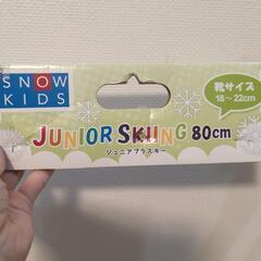 ジュニアスキー　80cmの画像