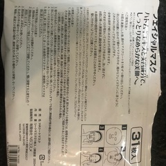 ★無料★ハトムギ フェイシャルマスク(フェイスパック)の画像