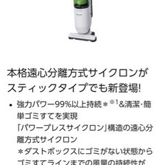 Panasonic サイクロン掃除機の画像