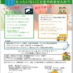 もったいないフェス！in KASUGAI フードロス啓発イベント　朝宮公園で開催します！ - 地域/お祭り