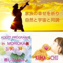 アデプトプログラム®️in盛岡2023/3/30・31