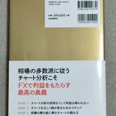 ずっと使えるＦＸチャート分析の基本　シンプルなテクニカル分析による売買ポイントの見つけ方 田向宏行／著の画像